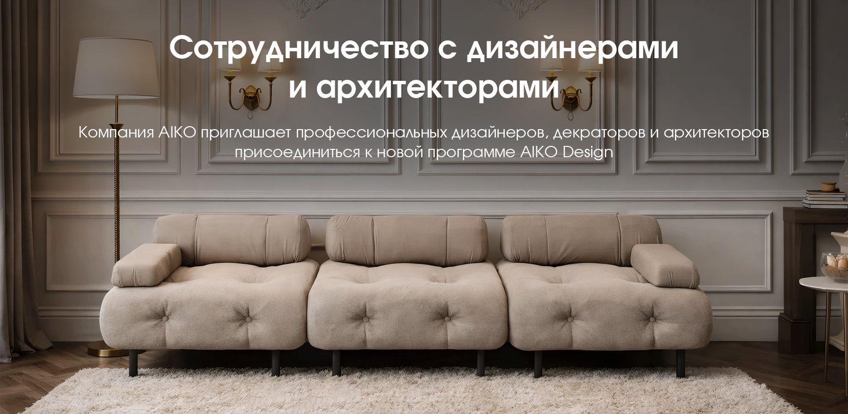 Сотрудничество с дизайнерами и архитекторами