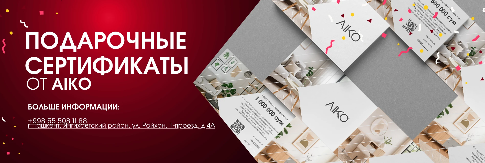 Подарочные сертификаты AIKO
